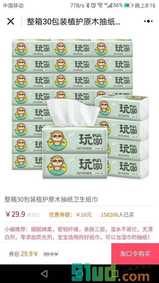 找优惠神奇小程序截图