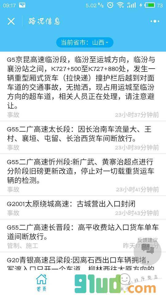 高速路况信息小程序截图
