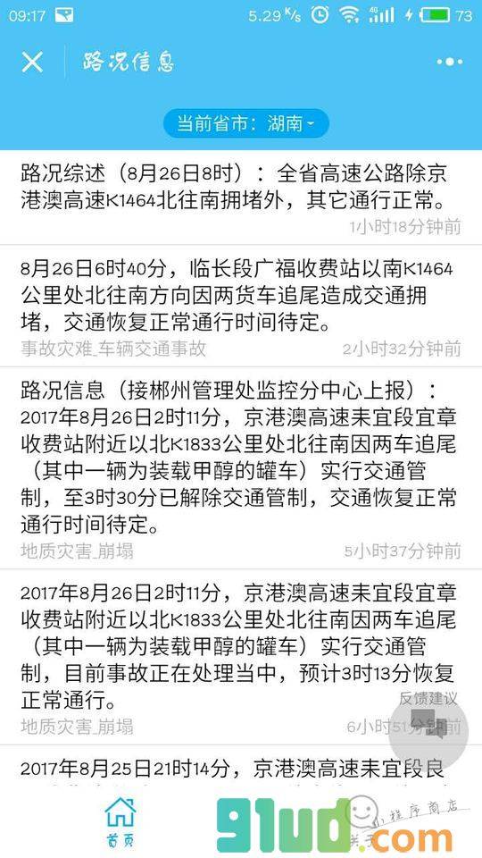 高速路况信息小程序截图
