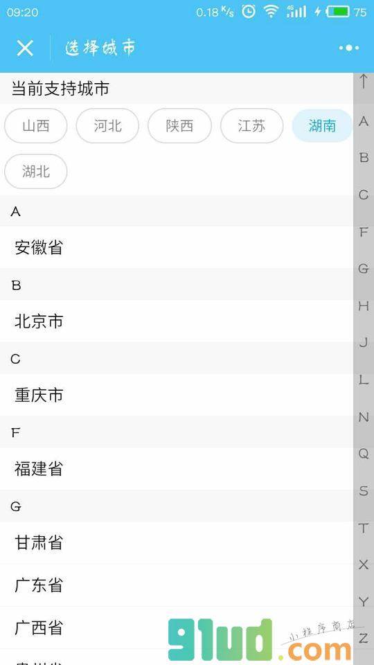 高速路况信息小程序截图