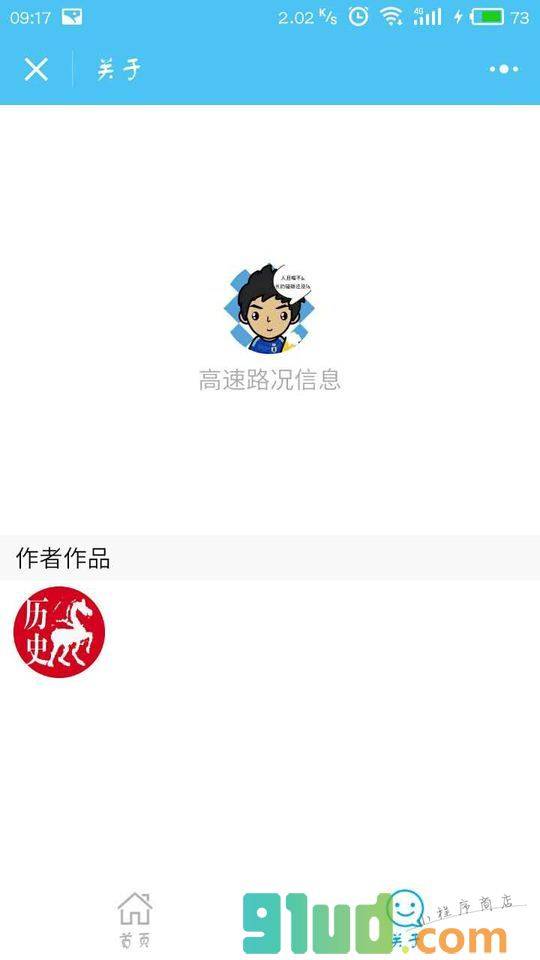 高速路况信息小程序截图