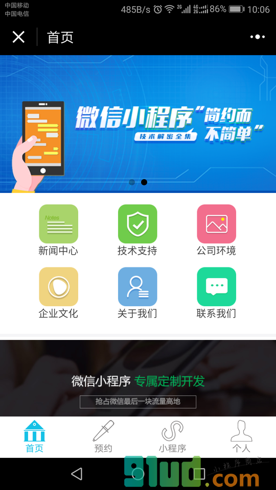 远成伟业小程序截图