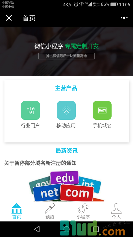远成伟业小程序截图