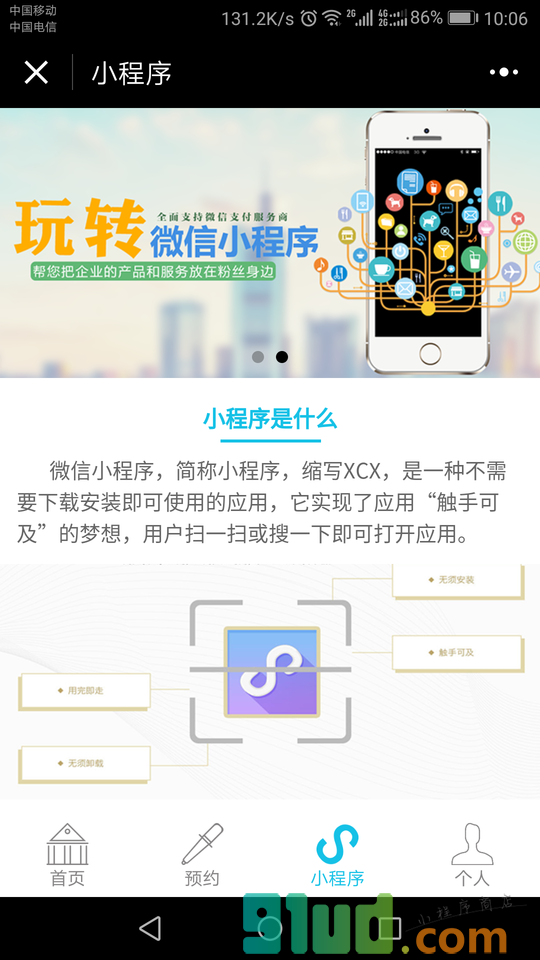 远成伟业小程序截图