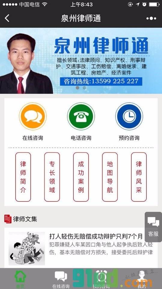泉州律师通小程序截图