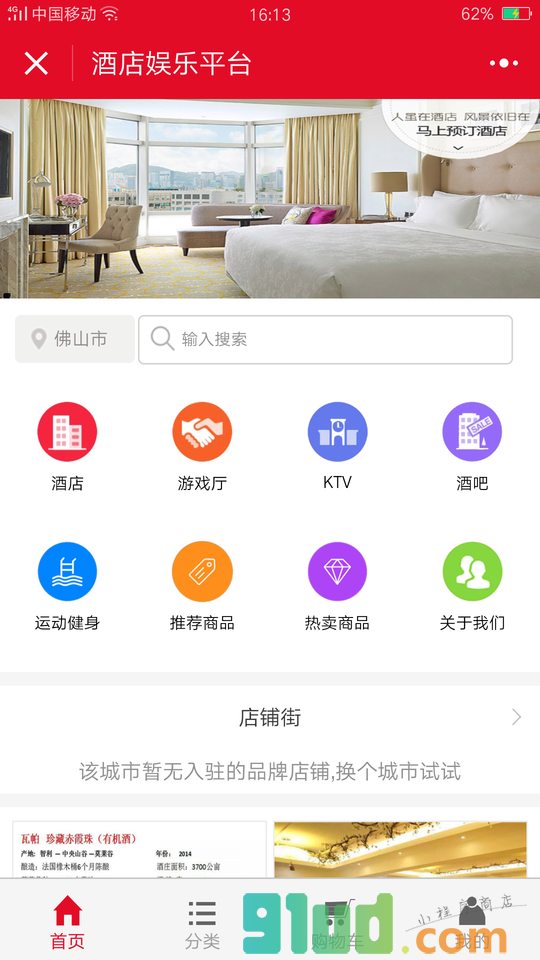 酒店娱乐平台小程序截图