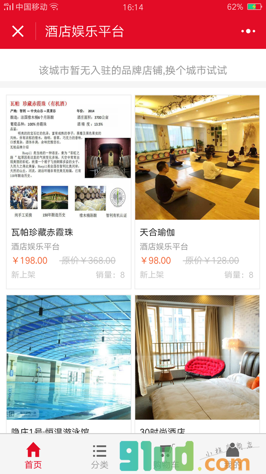 酒店娱乐平台小程序截图