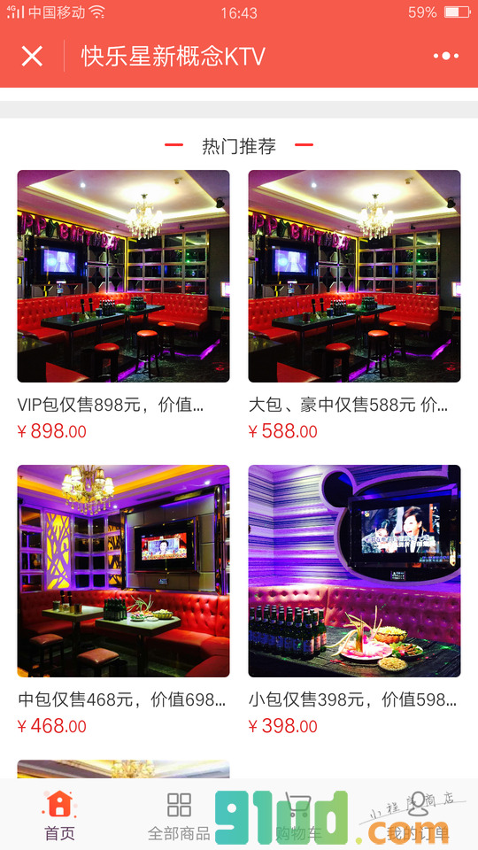 休闲娱乐KTV小程序截图