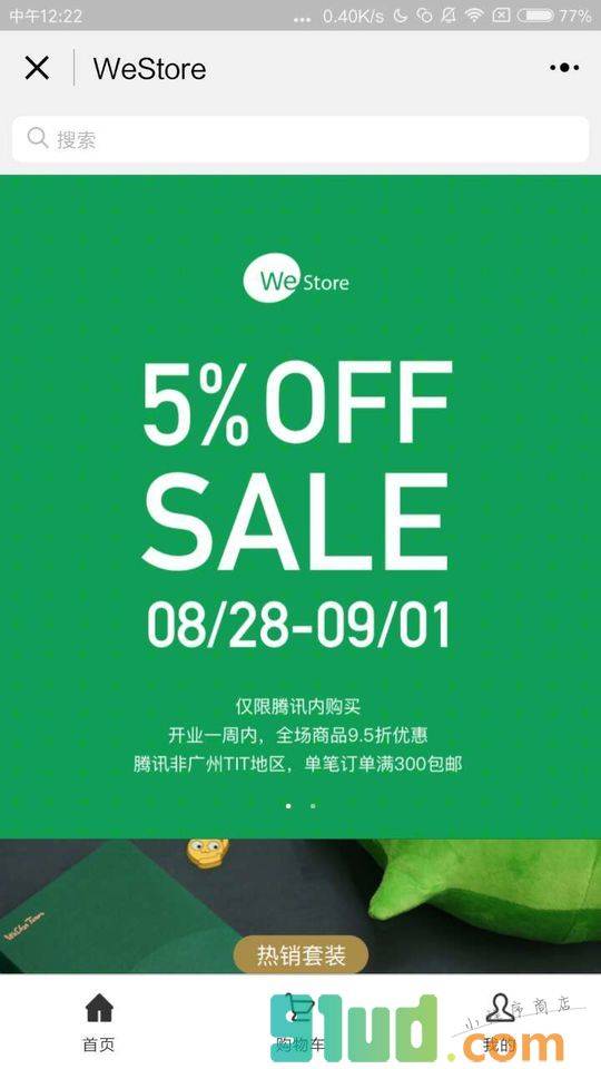 WeStore小程序截图