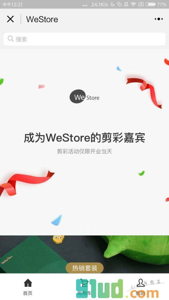 WeStore小程序截图