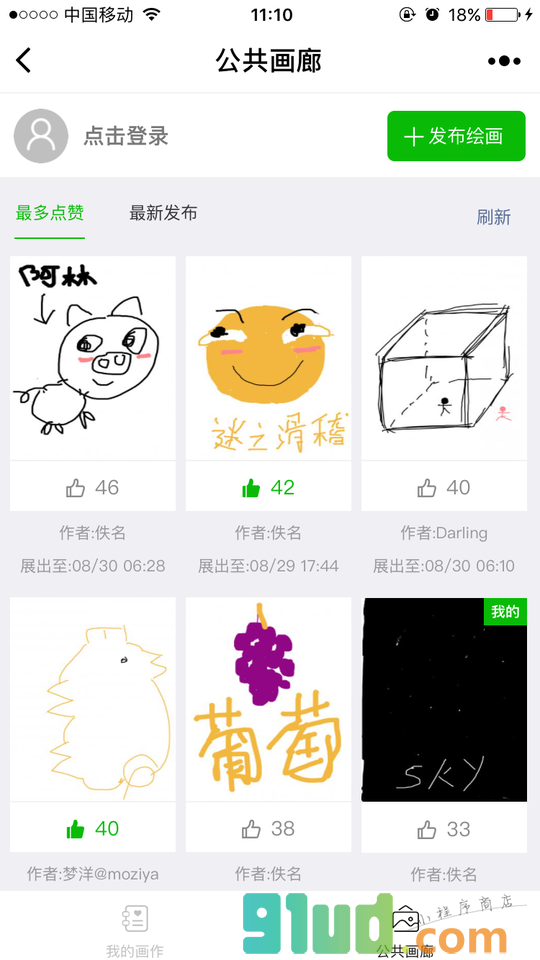画画Lite小程序截图