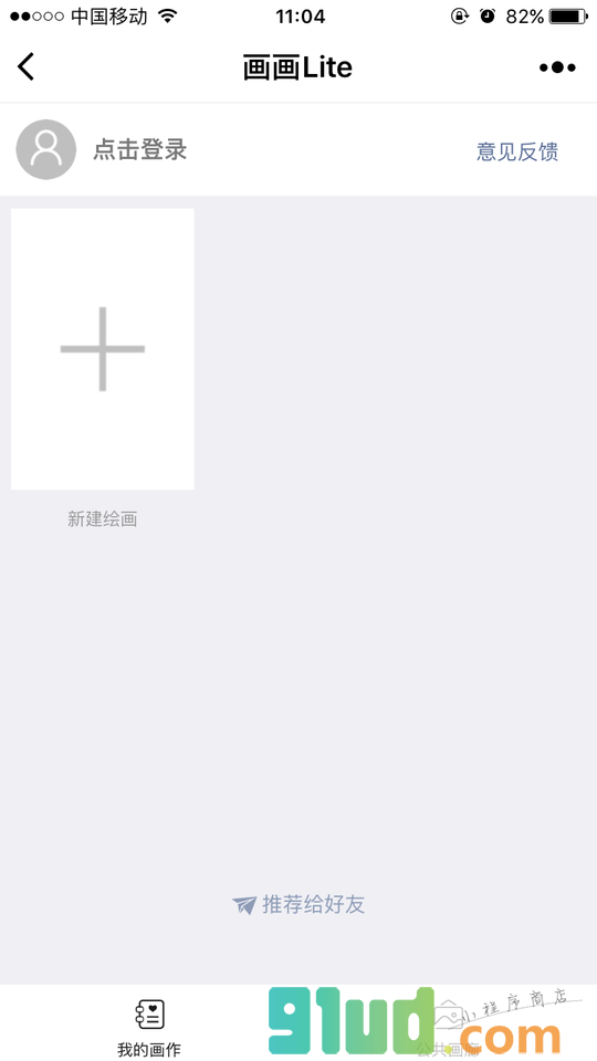 画画Lite小程序截图