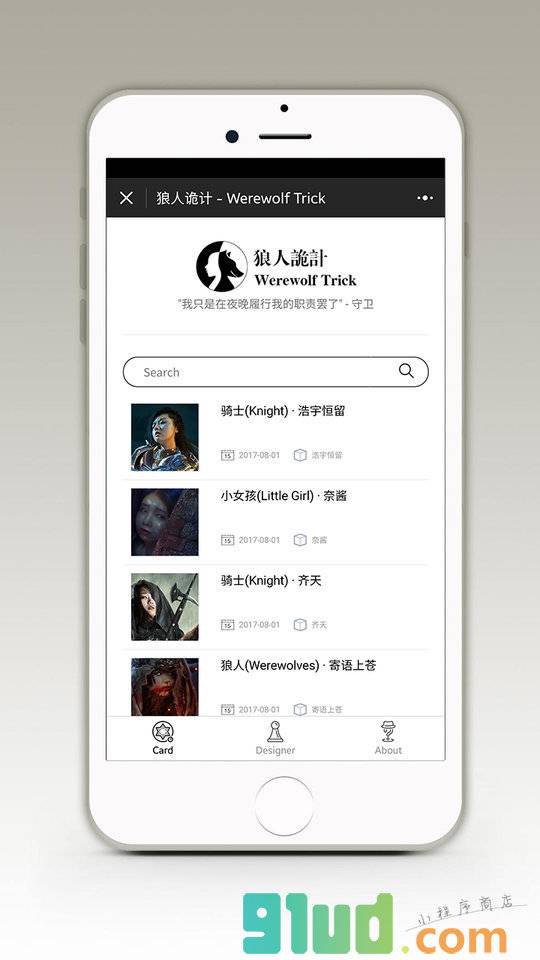 狼人诡计小程序截图