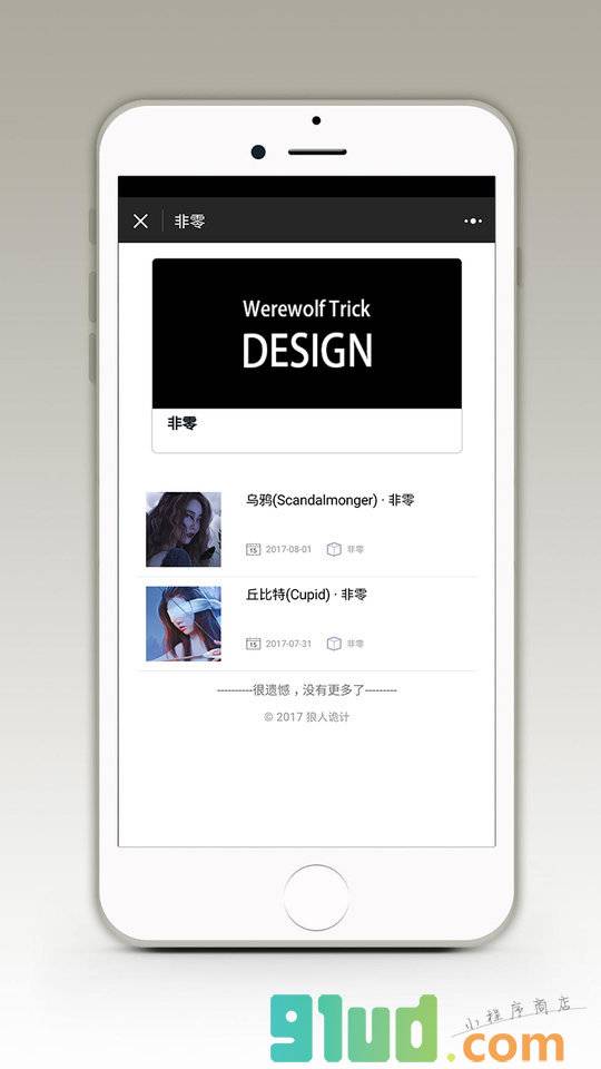 狼人诡计小程序截图