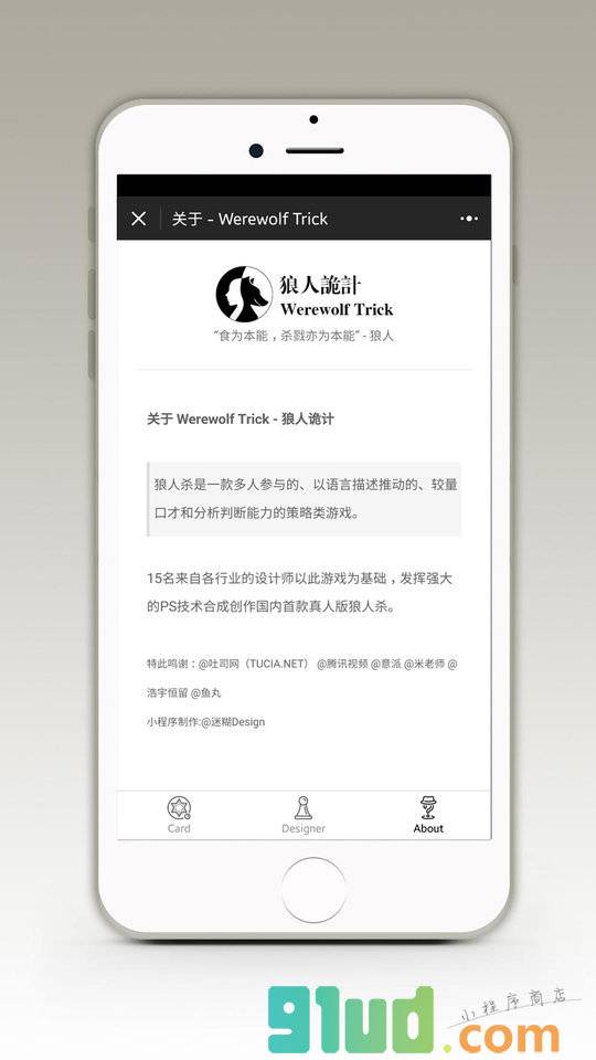 狼人诡计小程序截图
