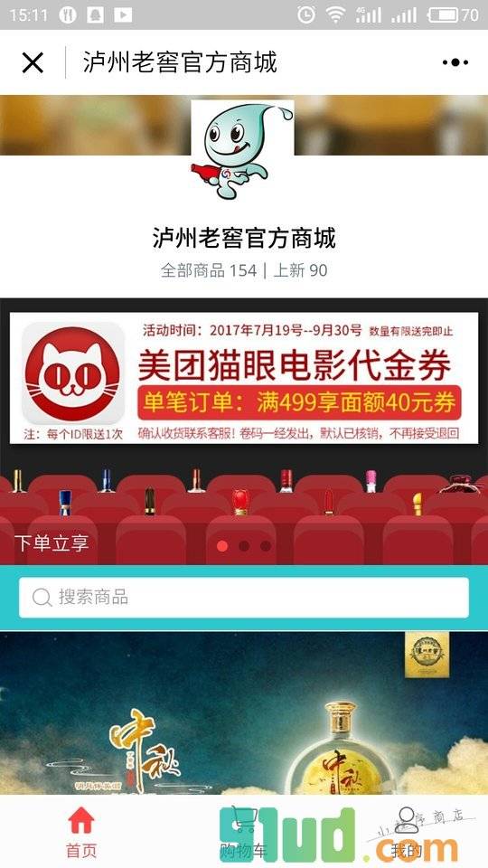 泸州老窖官方商城小程序截图