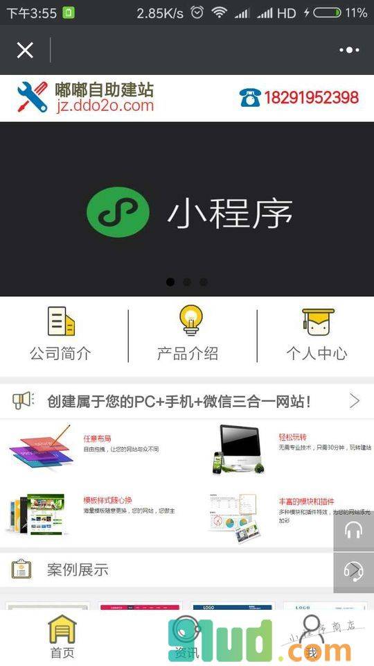 嘟嘟建站小程序截图
