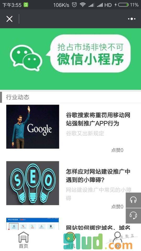 嘟嘟建站小程序截图