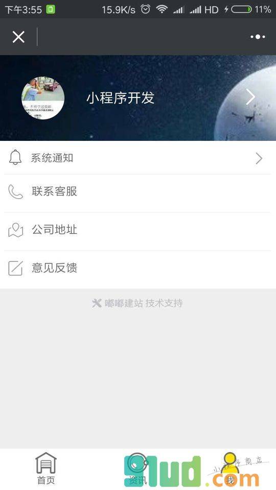 嘟嘟建站小程序截图