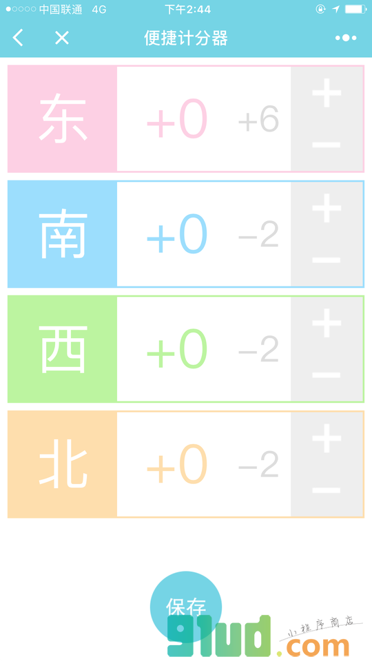便捷计分器小程序截图