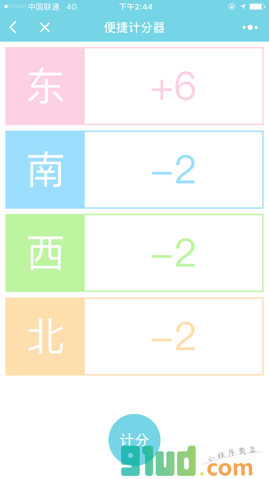 便捷计分器小程序截图