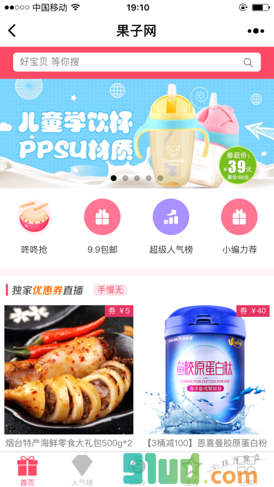果子网小程序截图
