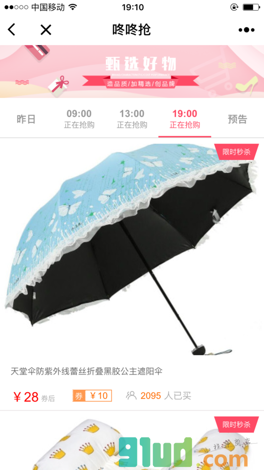 果子网小程序截图