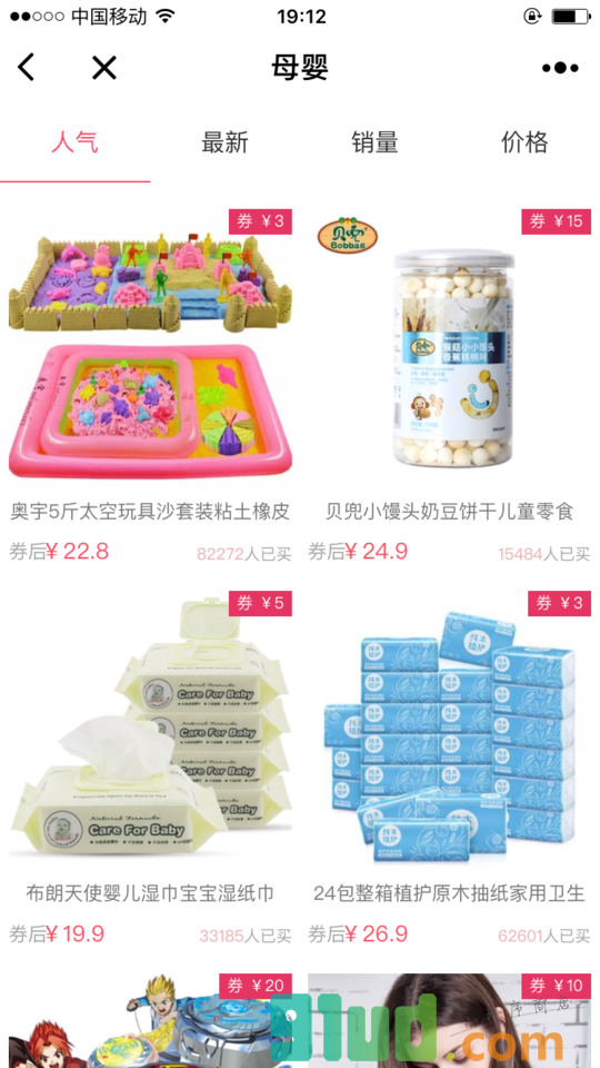 果子网小程序截图