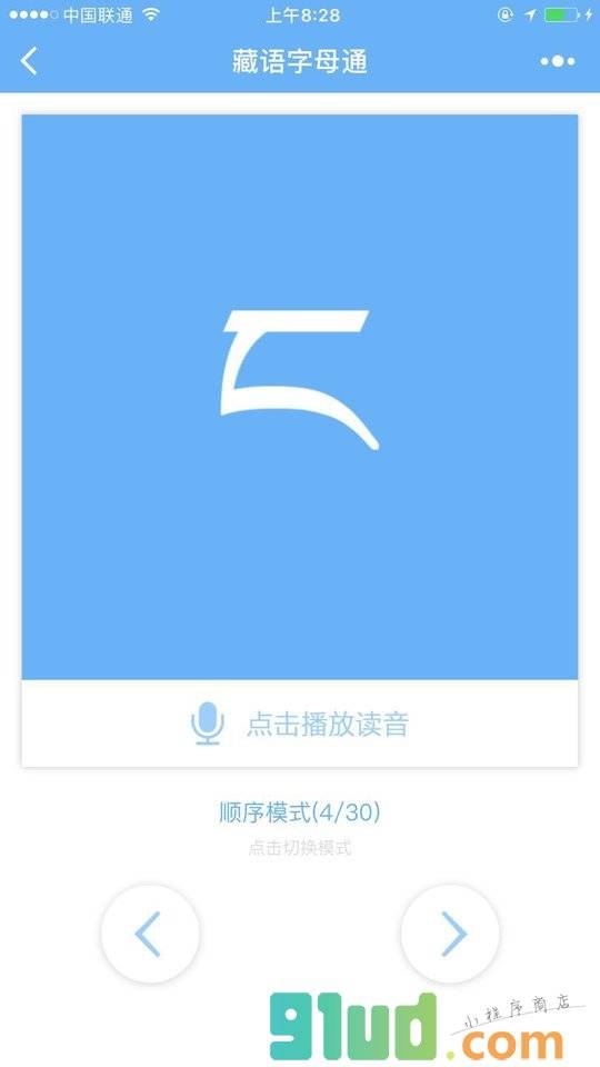 藏语字母通小程序截图