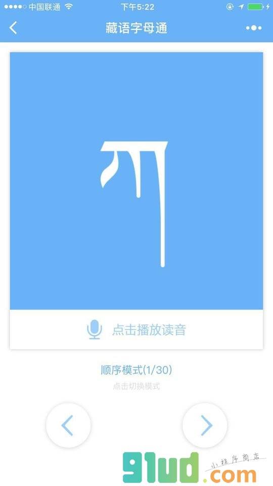 藏语字母通小程序截图