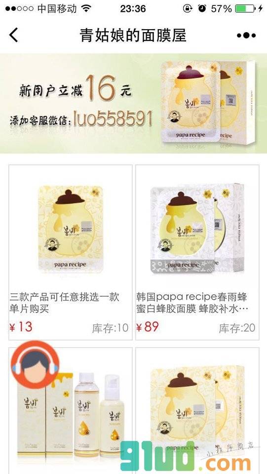 青姑娘的面膜屋小程序截图