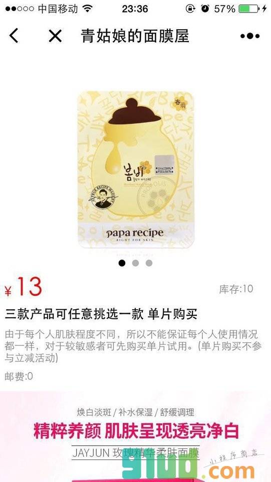青姑娘的面膜屋小程序截图