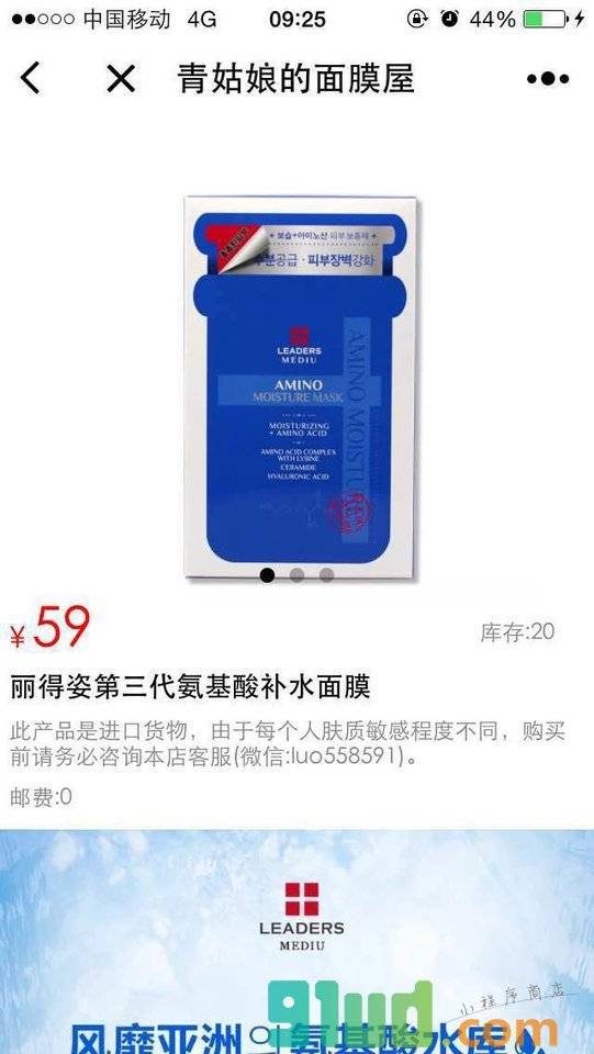 青姑娘的面膜屋小程序截图