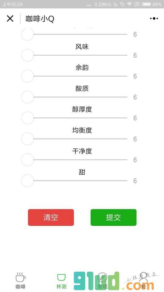 咖啡小Q小程序截图