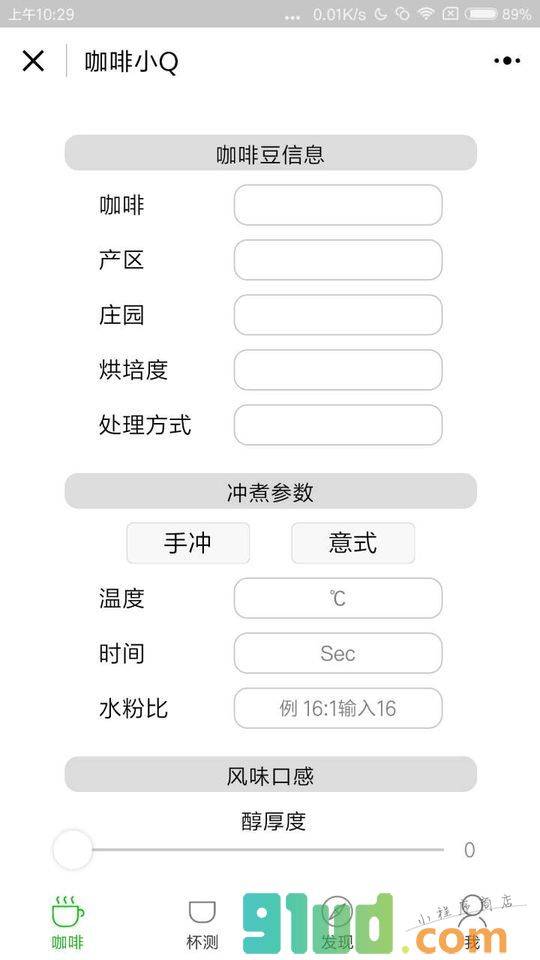 咖啡小Q小程序截图