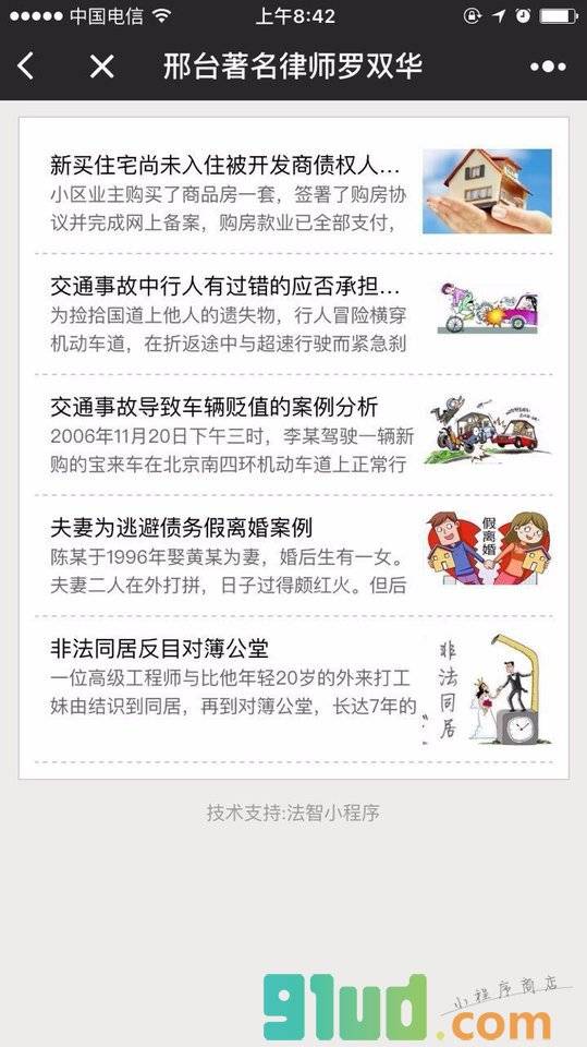 邢台著名律师罗双华小程序截图