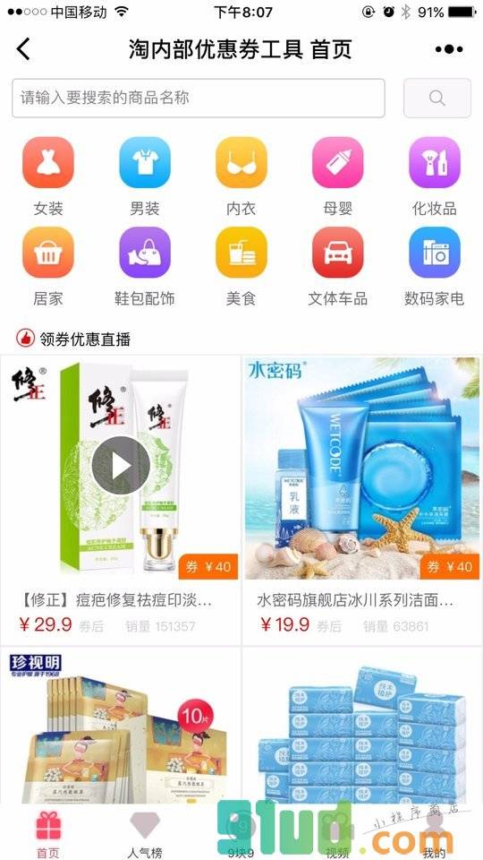 淘内部优惠券工具小程序截图