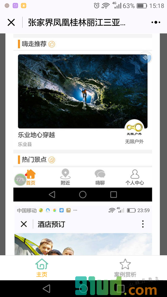 张家界凤凰桂林丽江三亚等自驾游小程序截图