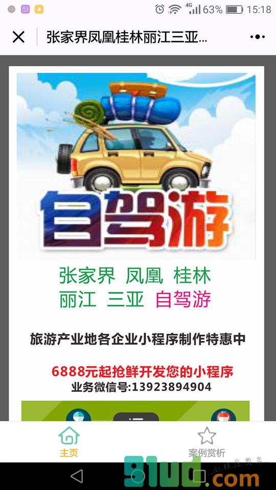 三江购物+小程序截图