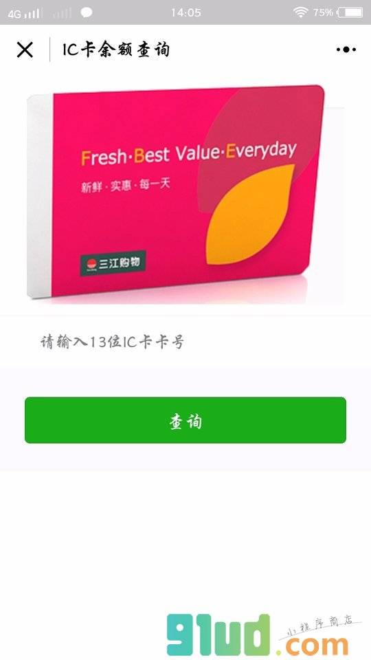 三江购物+小程序截图