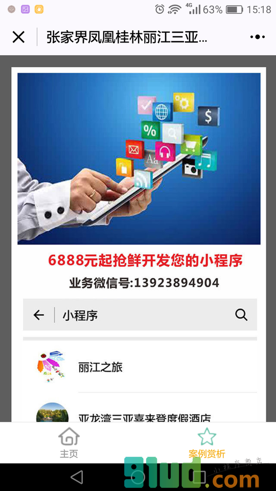 三江购物+小程序截图