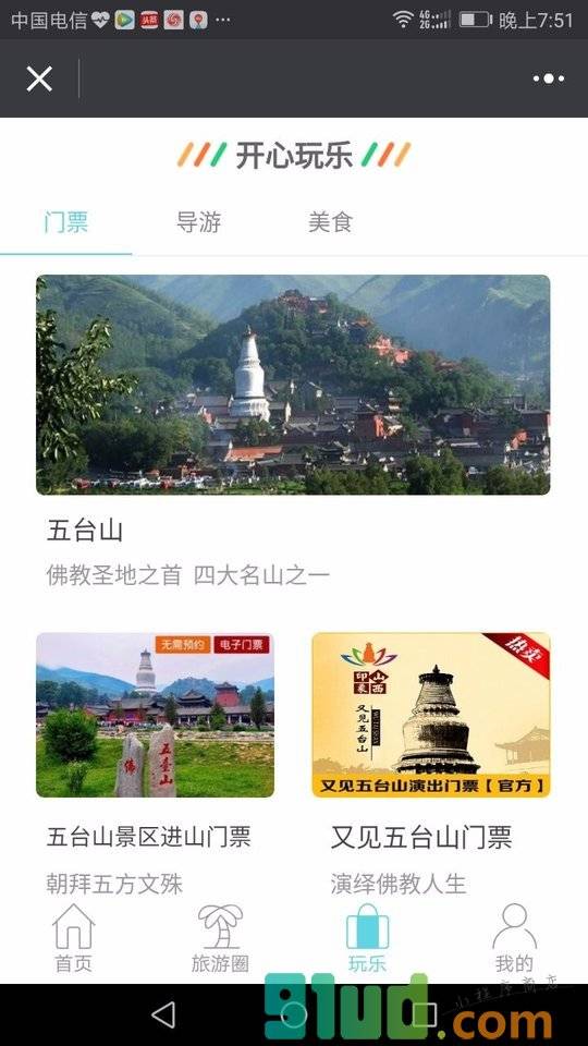 五台山旅游攻略小程序截图