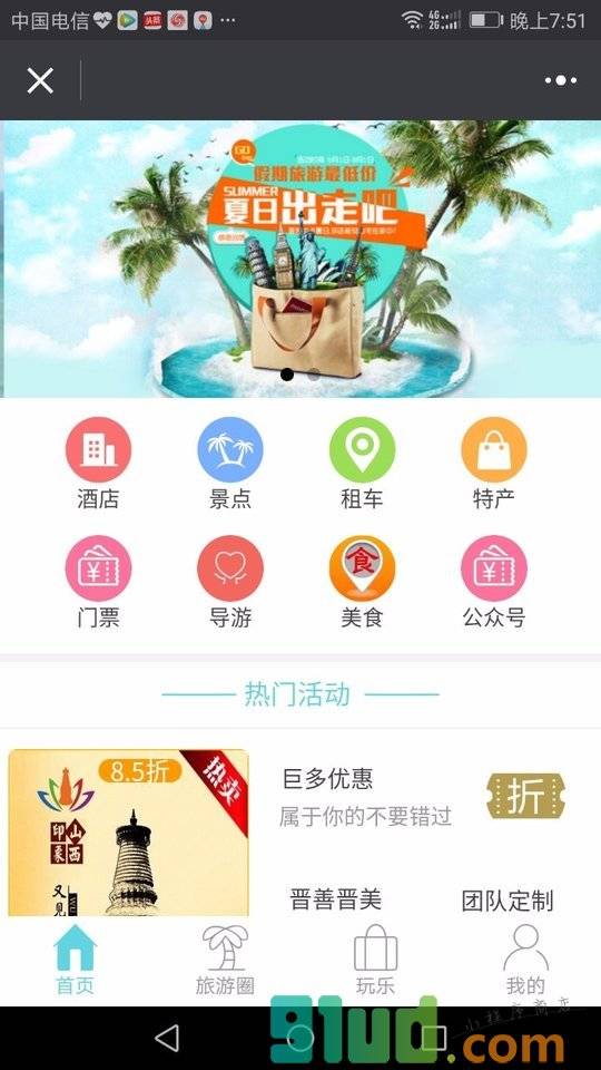 五台山旅游攻略小程序截图