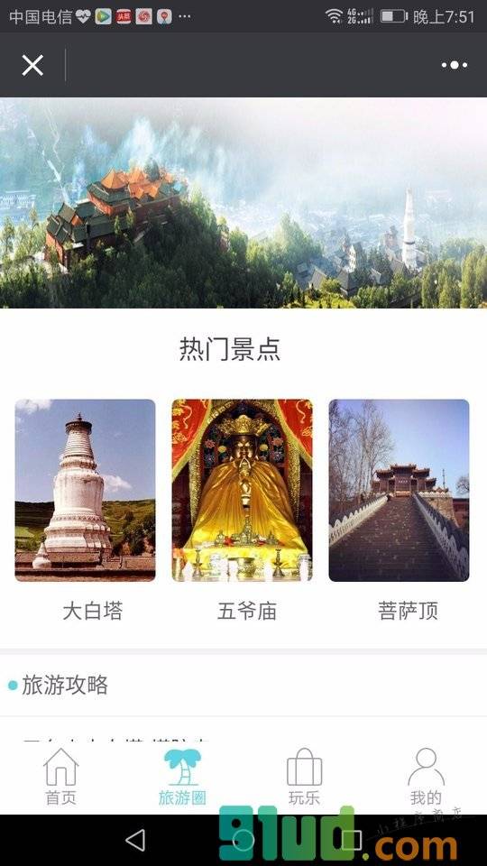 五台山旅游攻略小程序截图