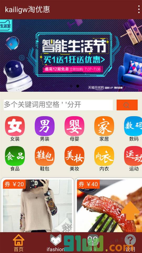 kailigw优惠券网小程序截图