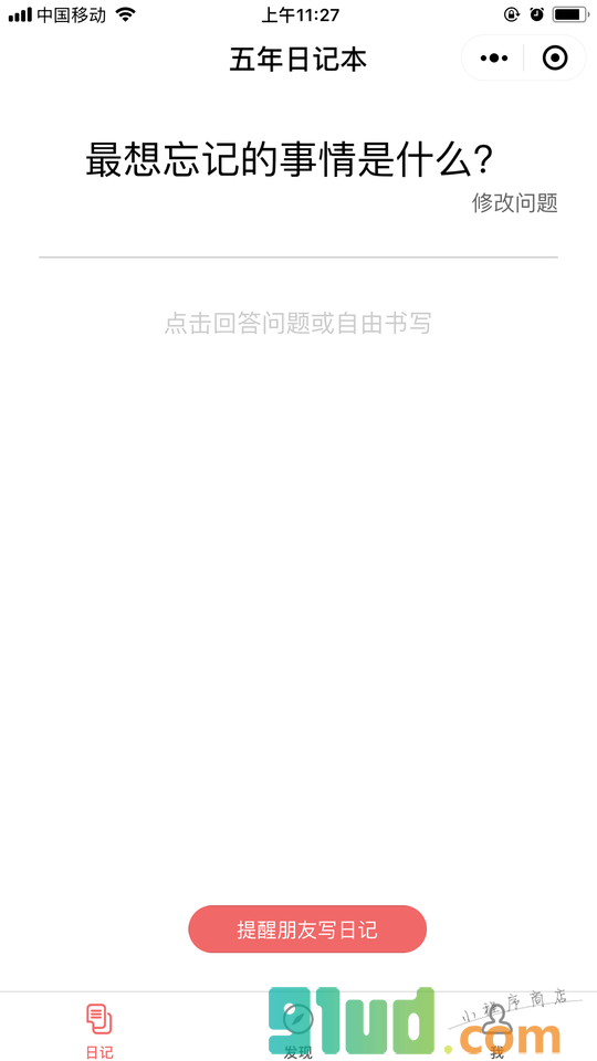 五年日记本小程序截图