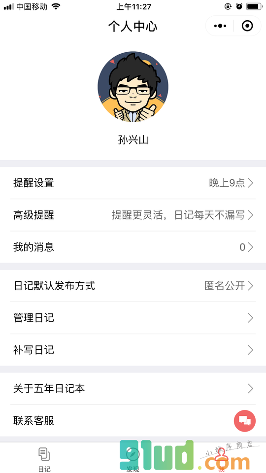 五年日记本小程序截图
