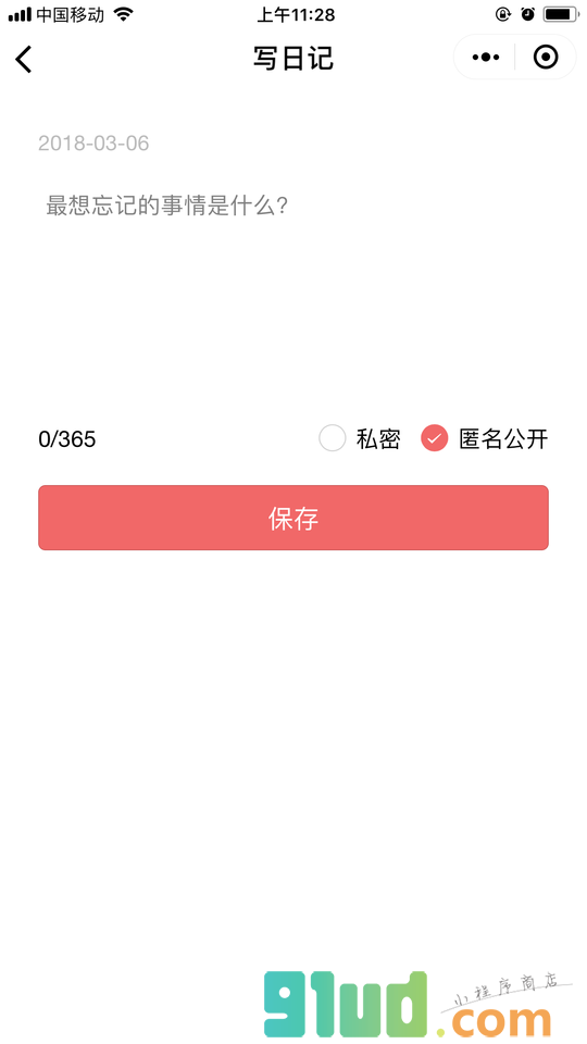五年日记本小程序截图