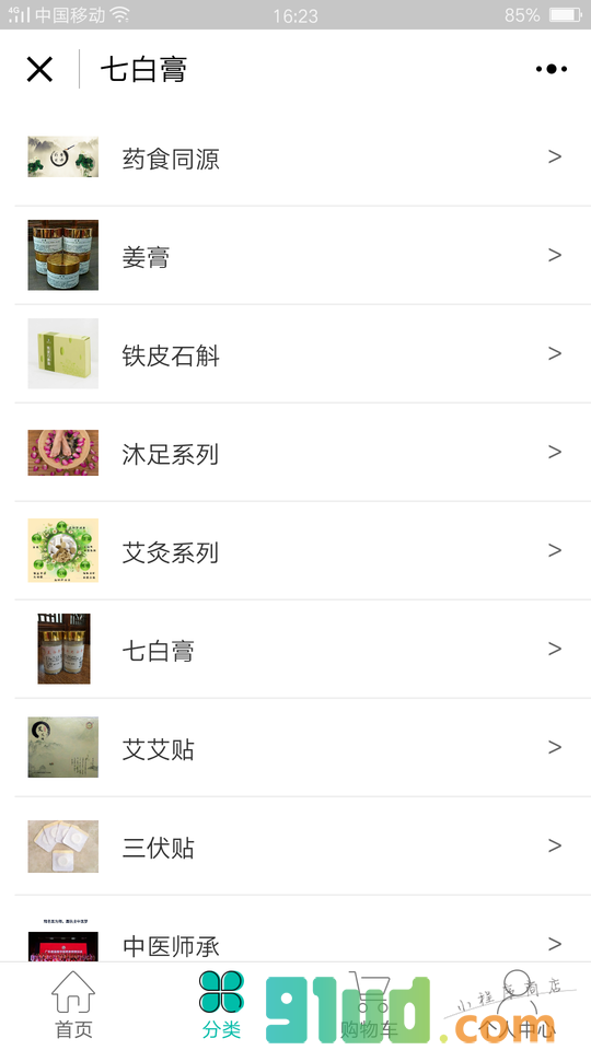 五味中医小程序截图