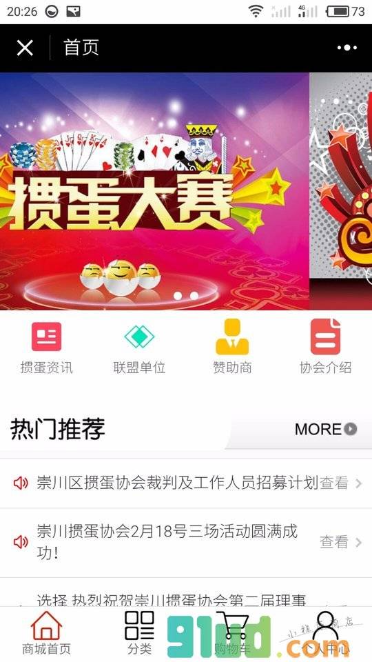 掼蛋赛事小程序截图